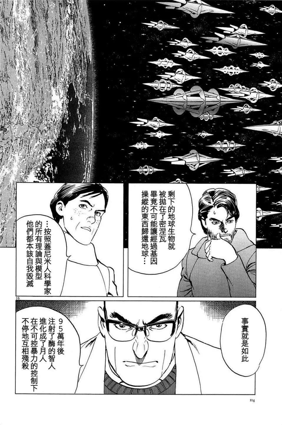 星之繼承者 - 第22回 - 1