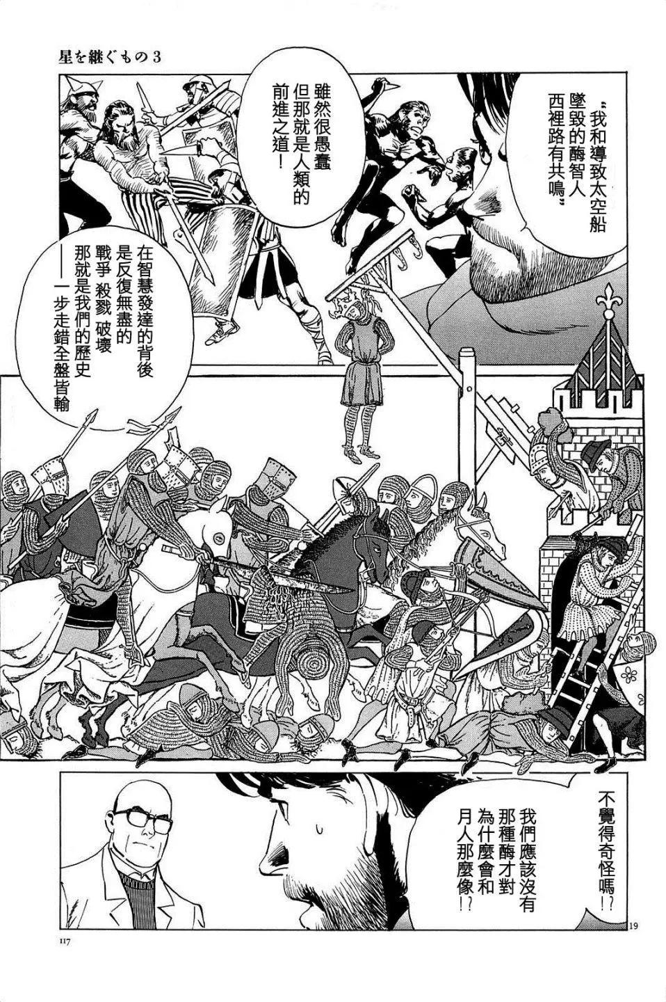 星之繼承者 - 第22回 - 4