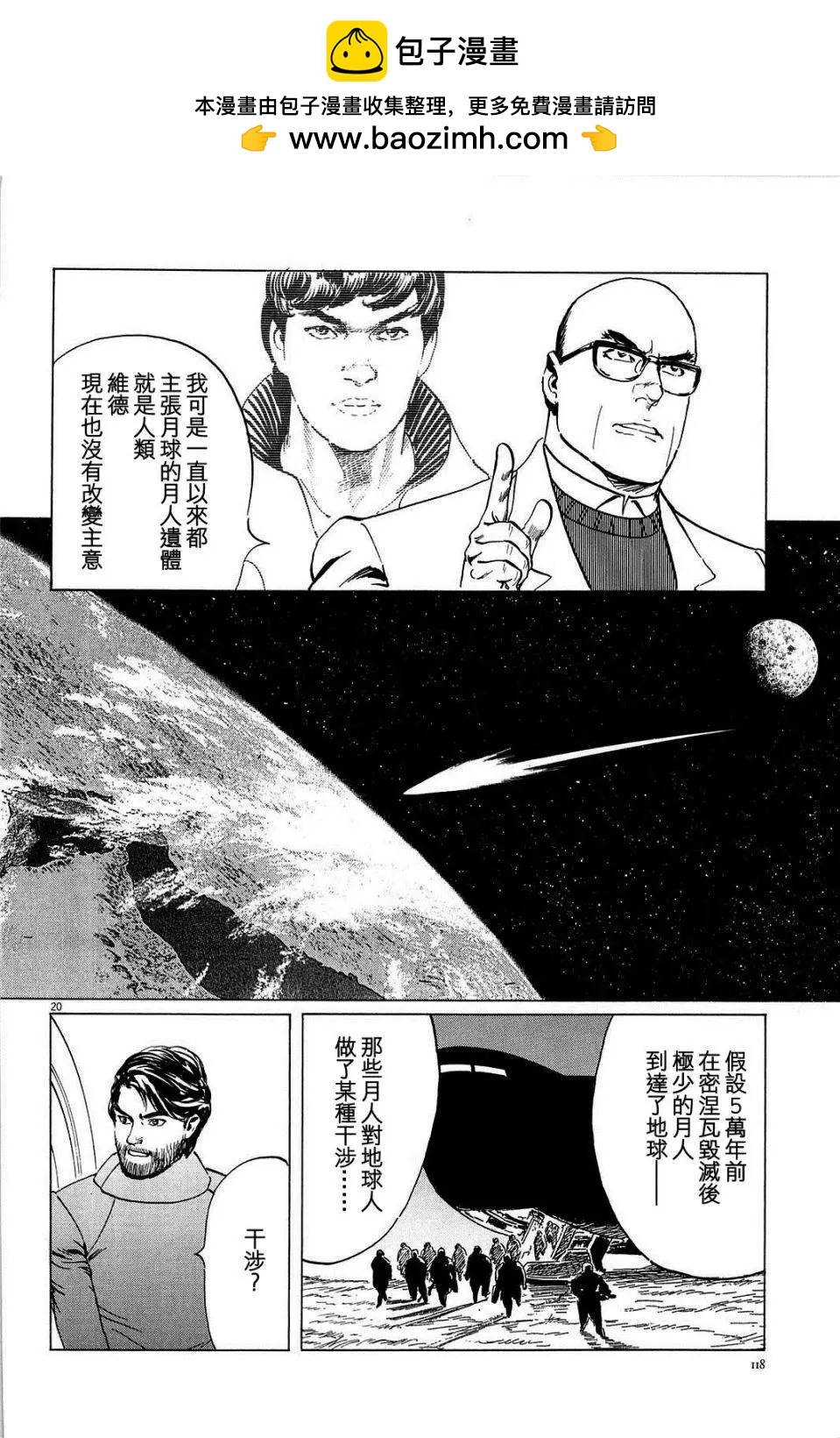 星之繼承者 - 第22回 - 5