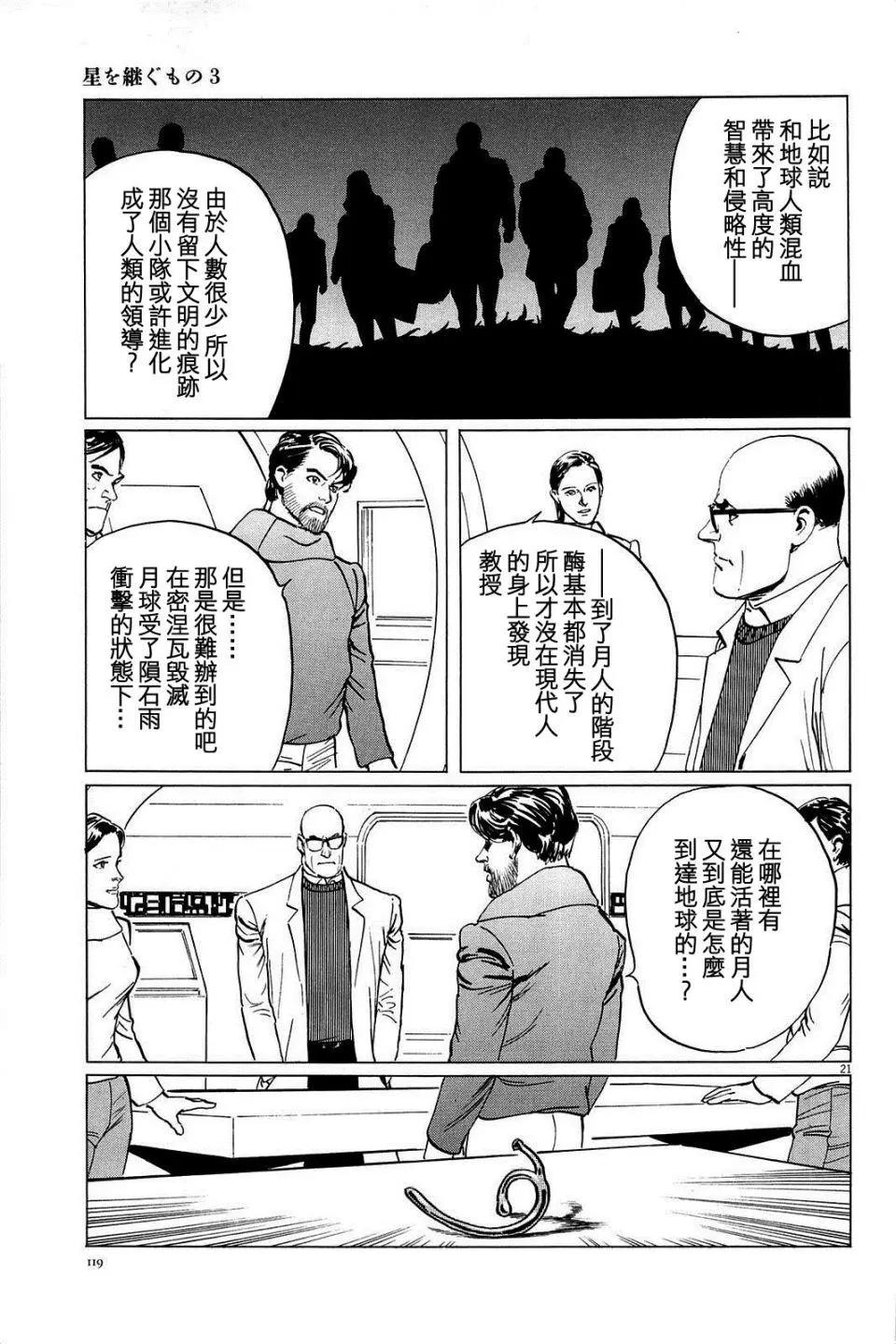 星之繼承者 - 第22回 - 1