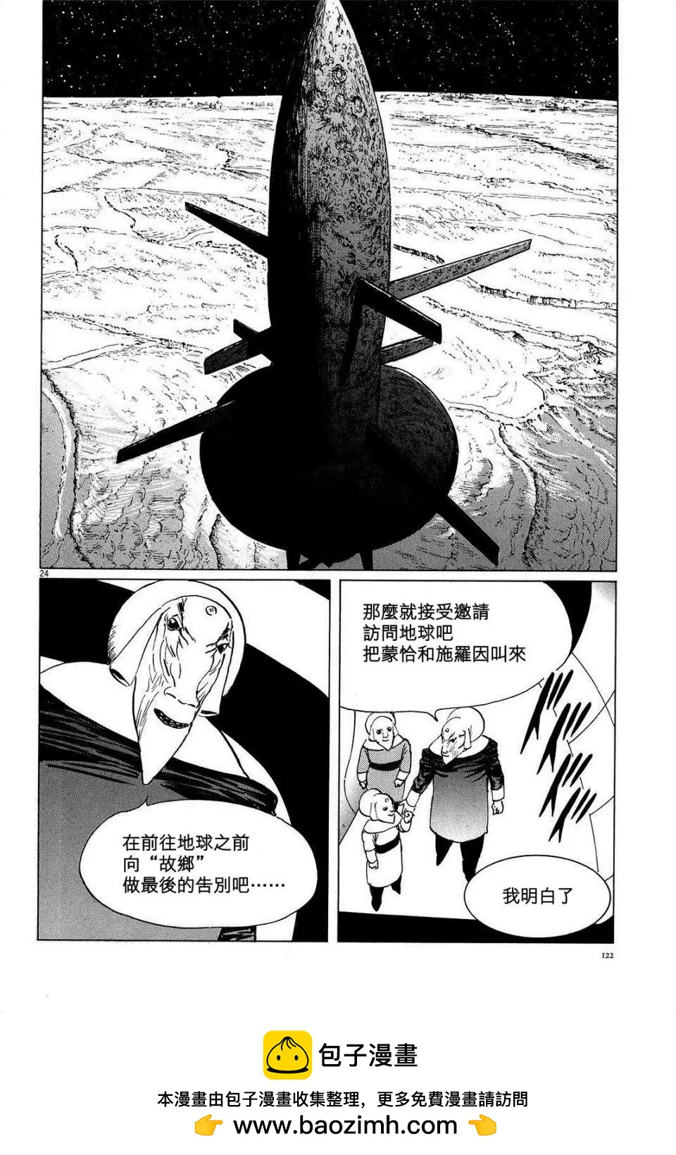 星之繼承者 - 第22回 - 4