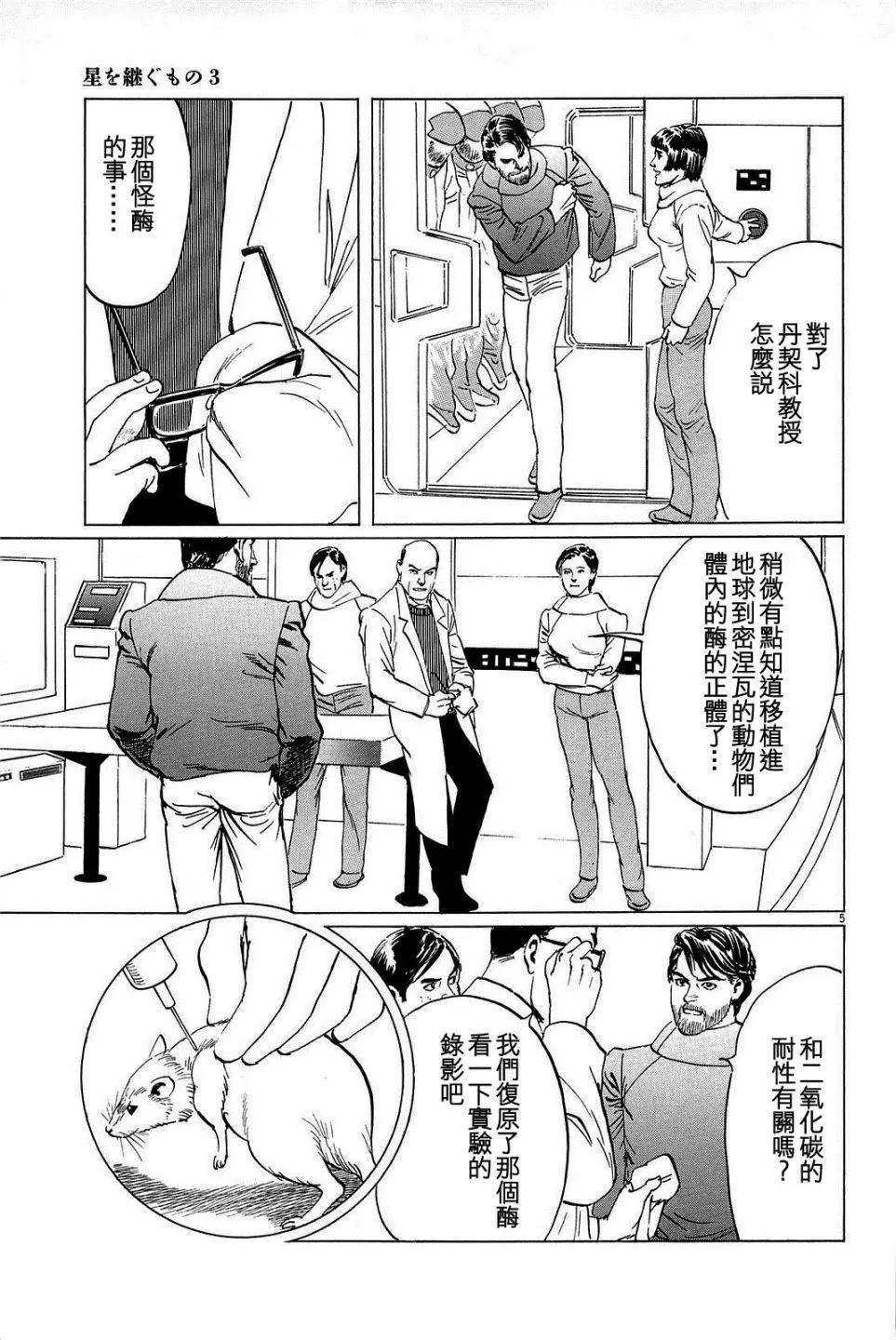 星之繼承者 - 第22回 - 5