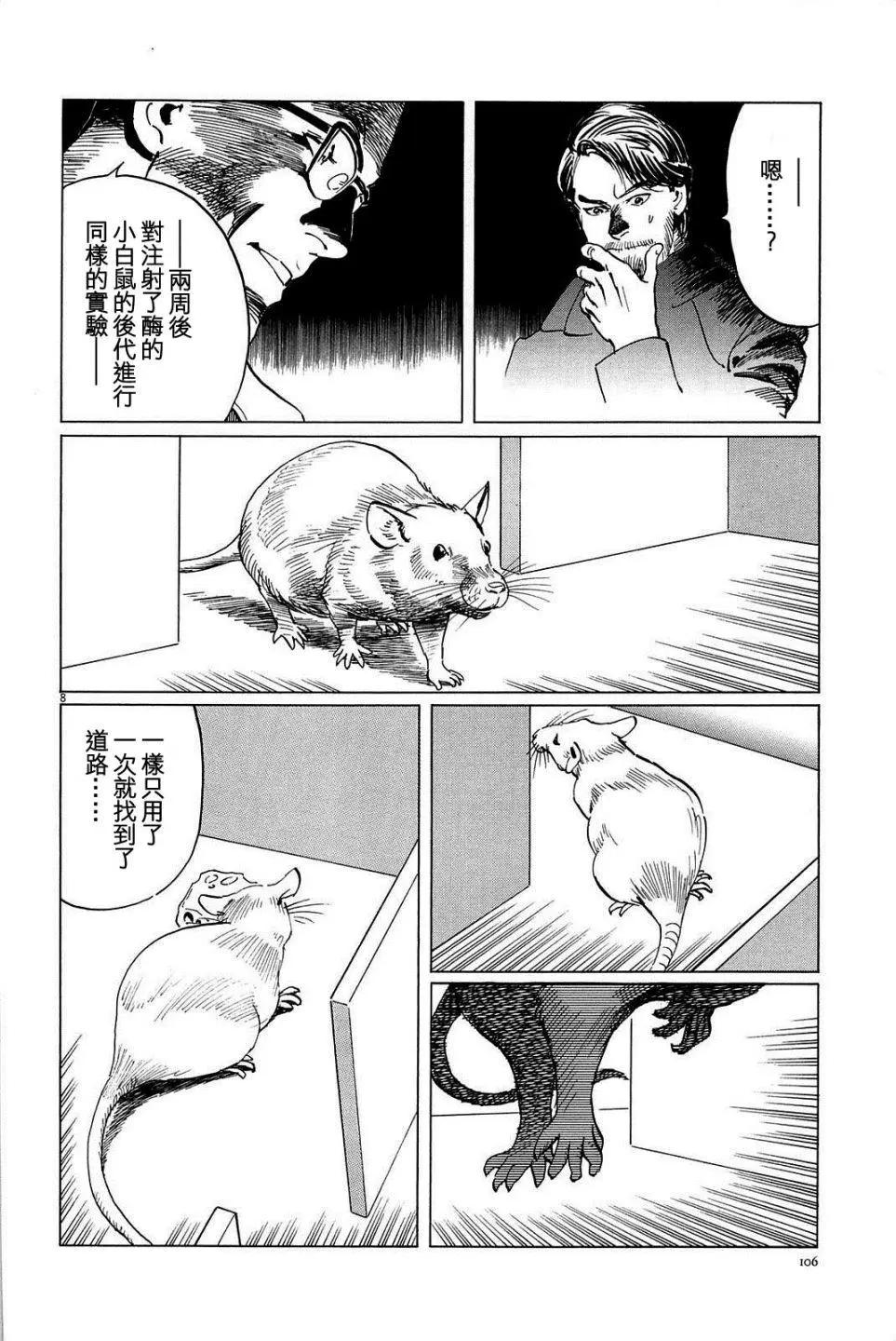 星之繼承者 - 第22回 - 3