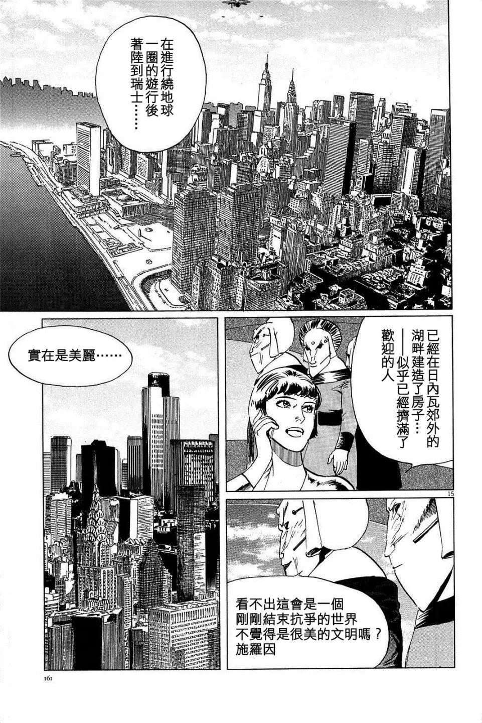 星之繼承者 - 第24回 - 5