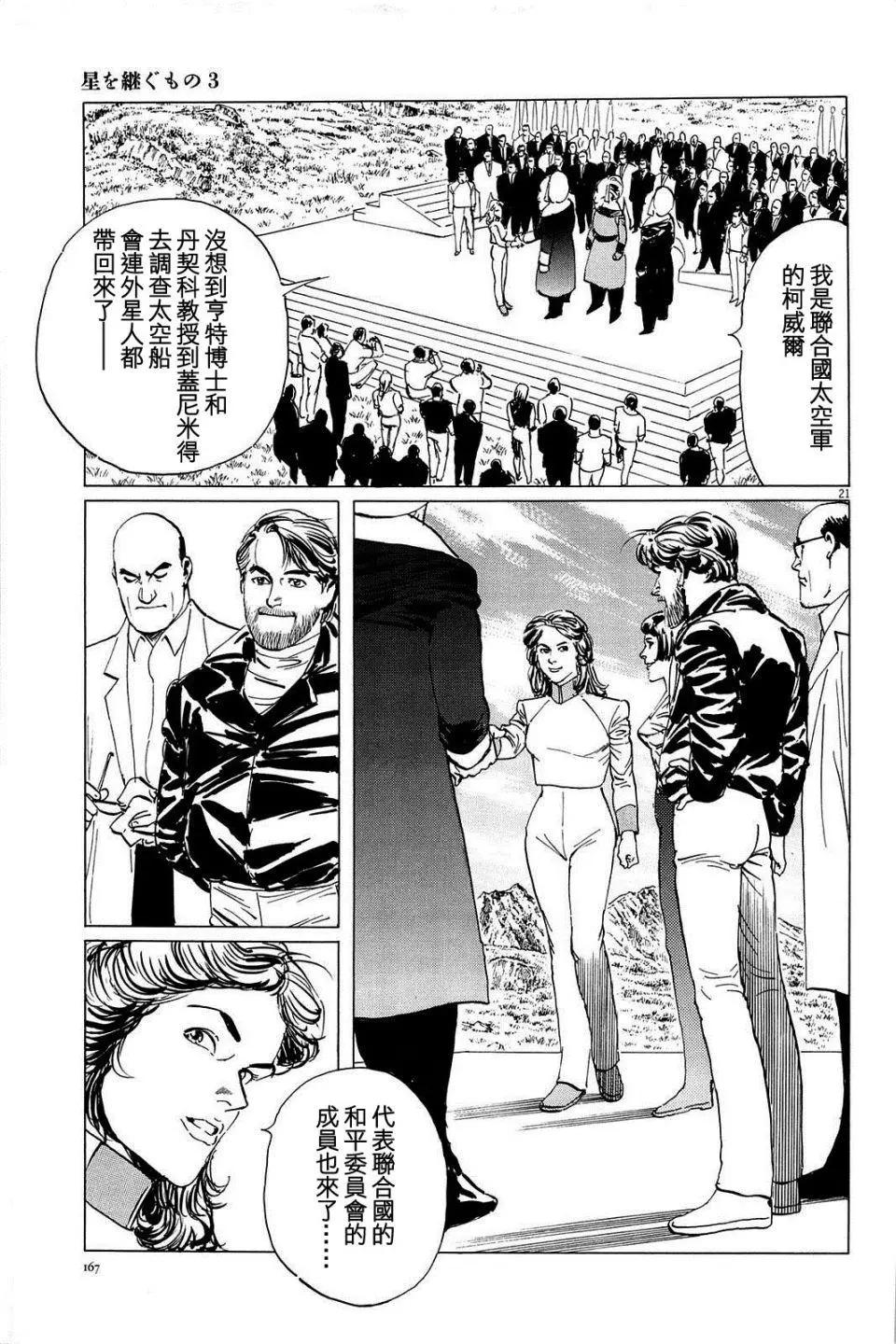 星之繼承者 - 第24回 - 1