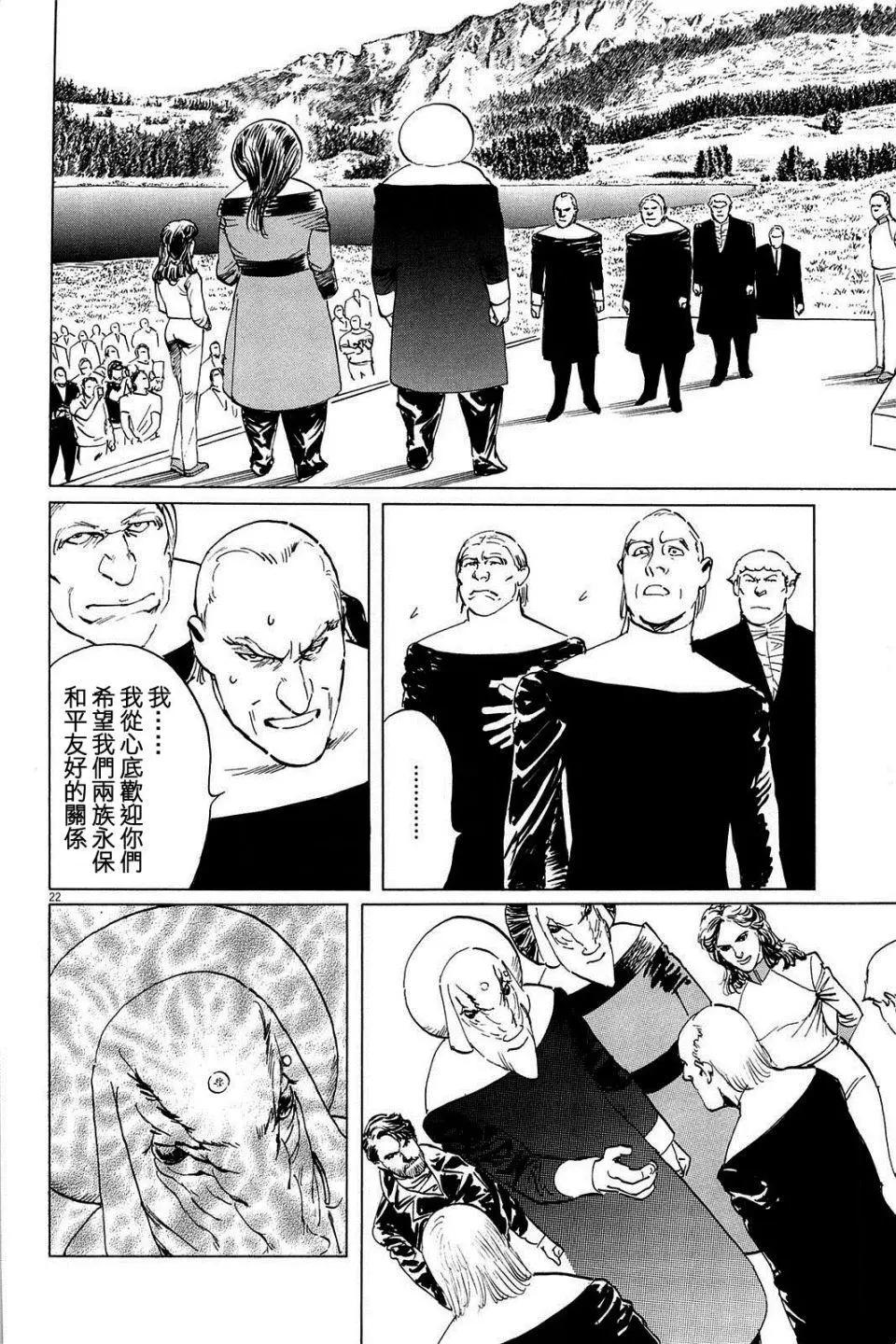 星之繼承者 - 第24回 - 2