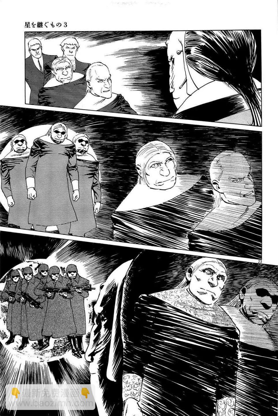星之繼承者 - 第24回 - 3