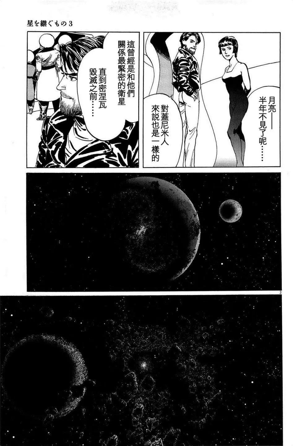 星之繼承者 - 第24回 - 3