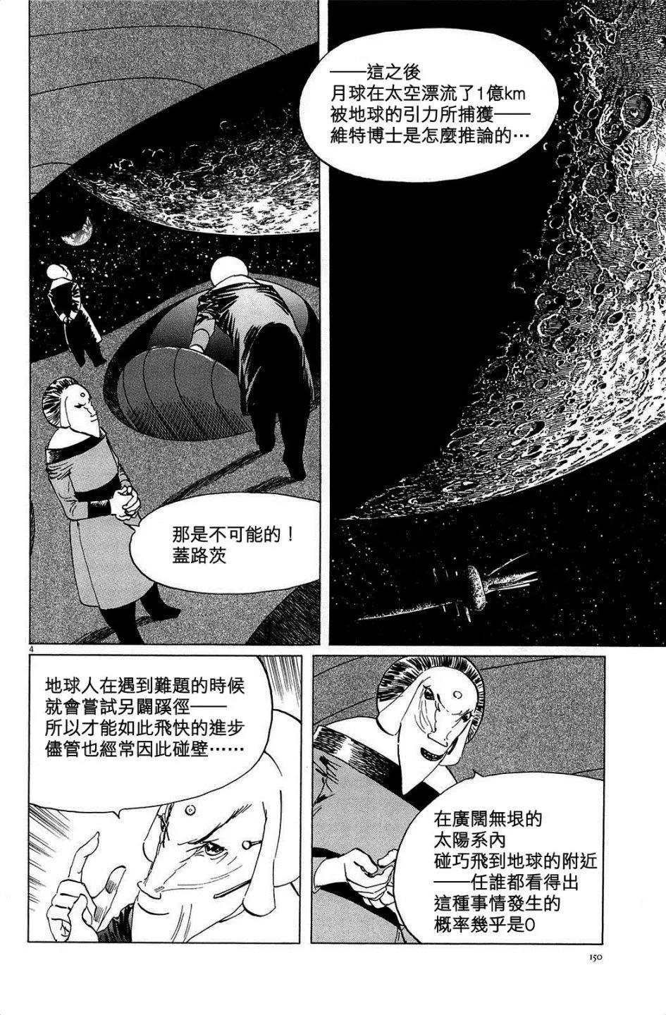 星之繼承者 - 第24回 - 4