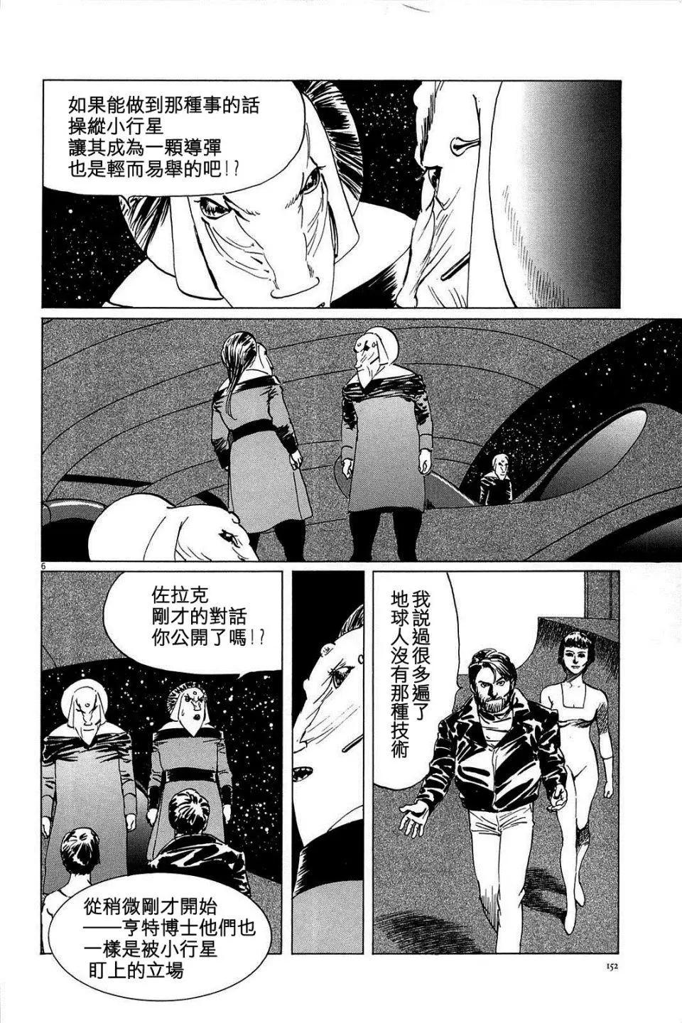 星之繼承者 - 第24回 - 1