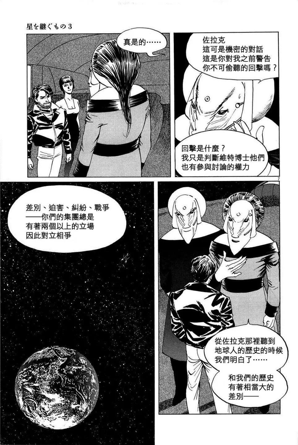 星之繼承者 - 第24回 - 2