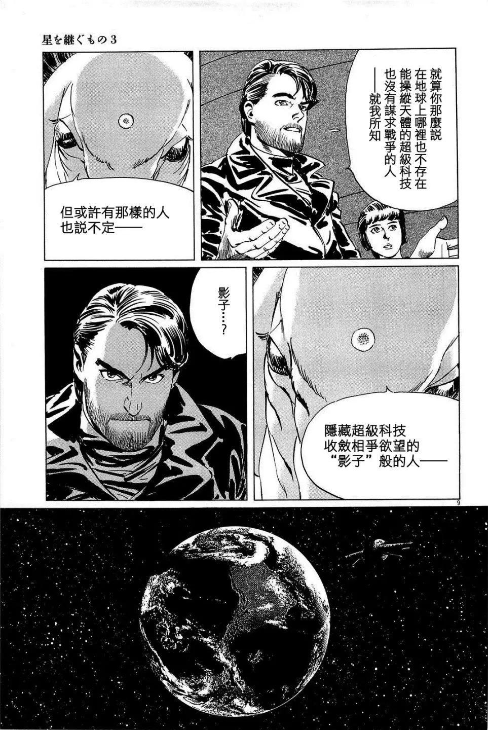 星之繼承者 - 第24回 - 4
