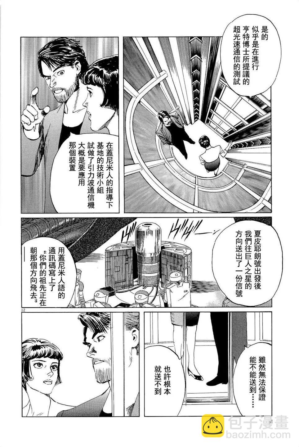 星之繼承者 - 第28回 - 2