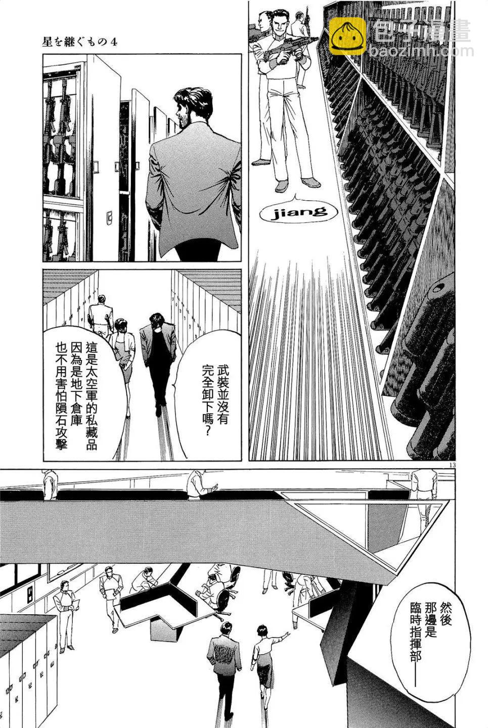星之繼承者 - 第28回 - 3