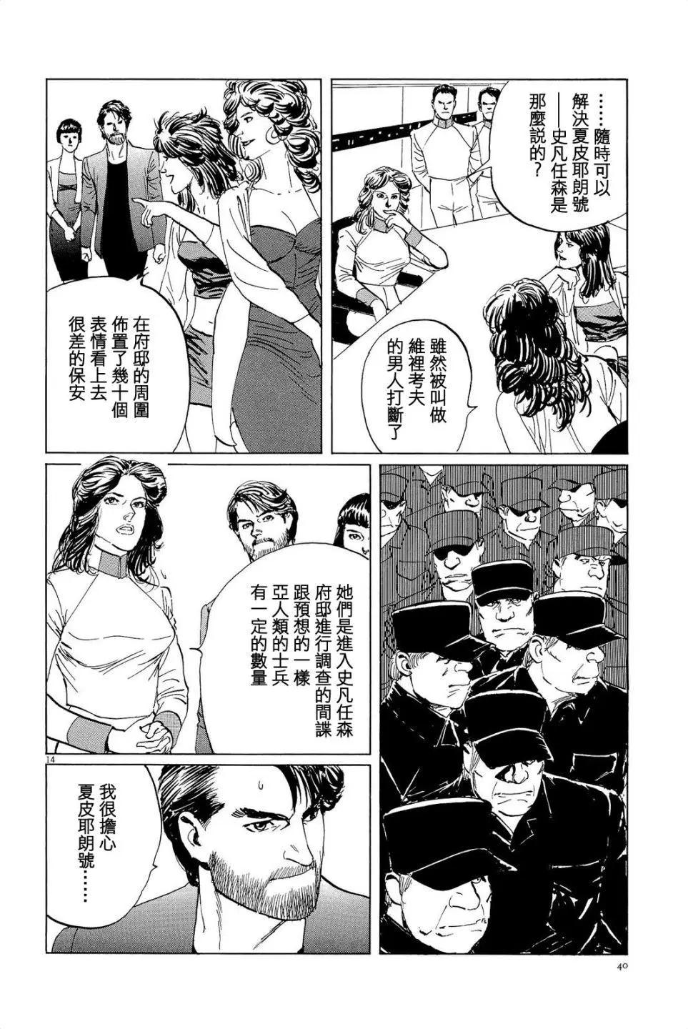 星之繼承者 - 第28回 - 4