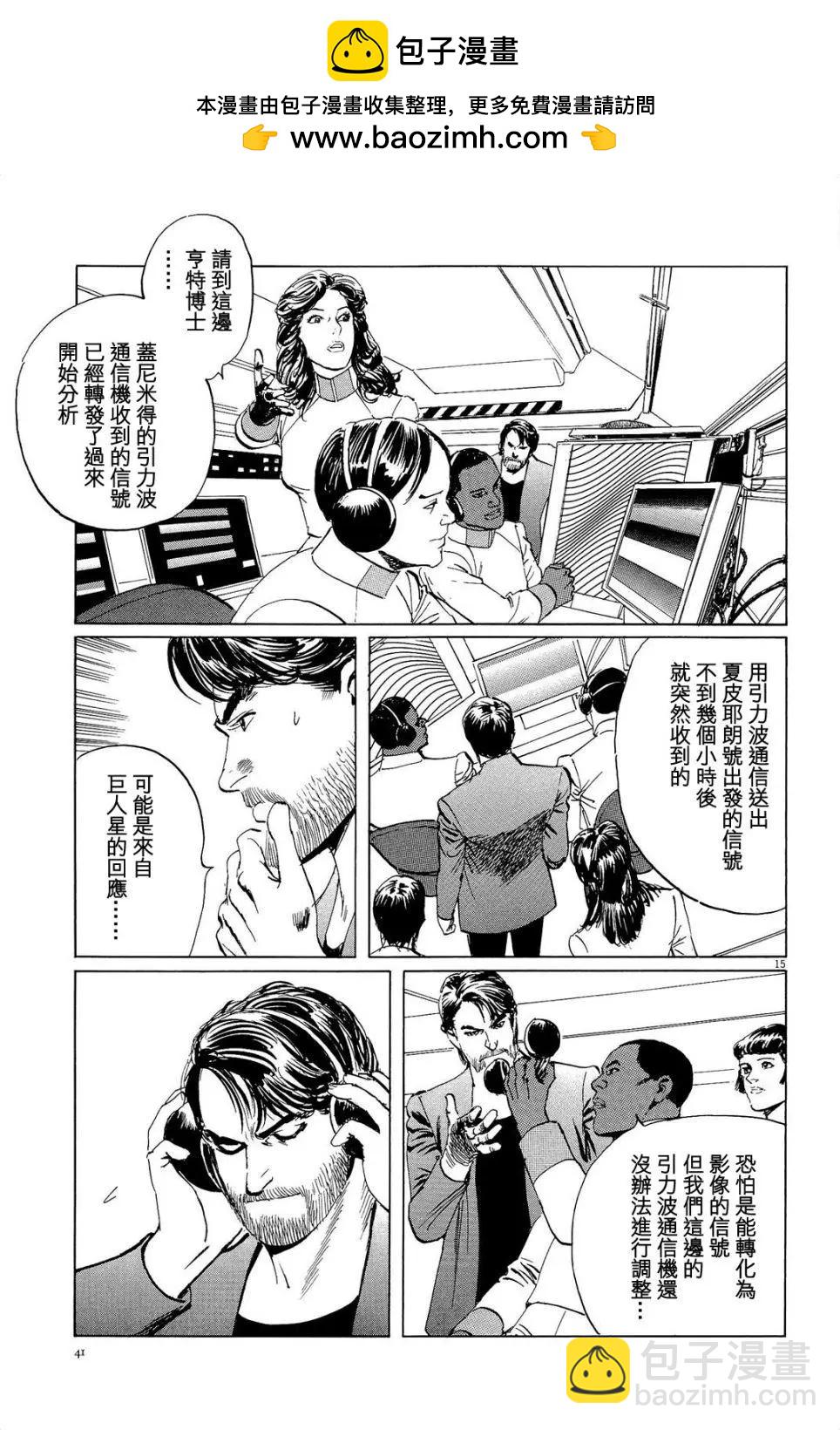 星之繼承者 - 第28回 - 5