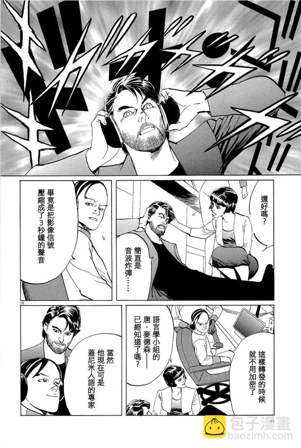 星之繼承者 - 第28回 - 1