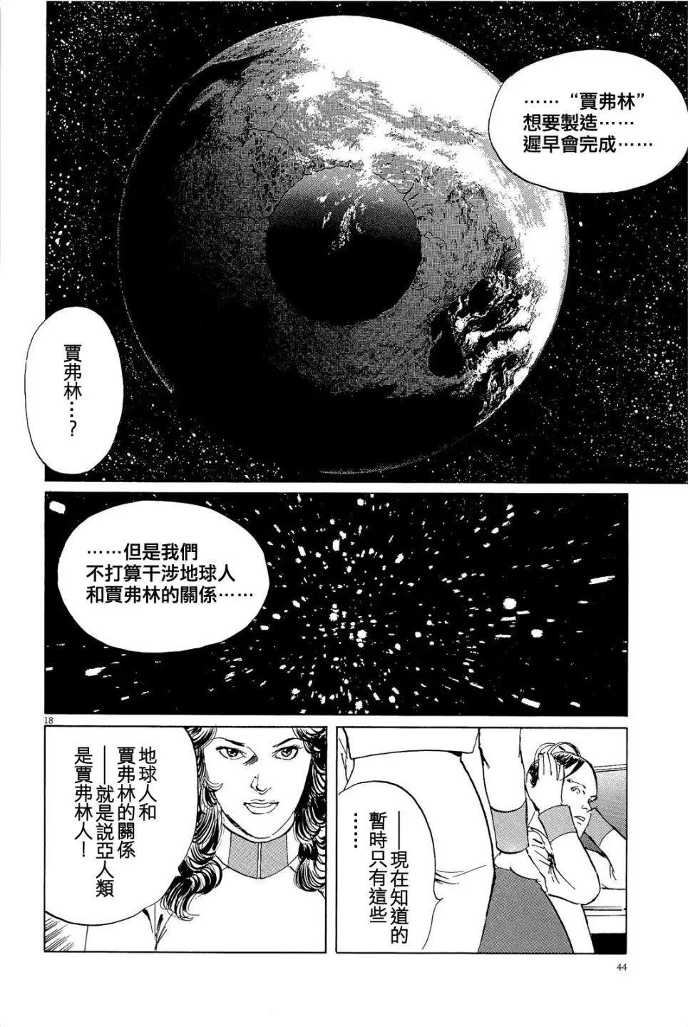 星之繼承者 - 第28回 - 3