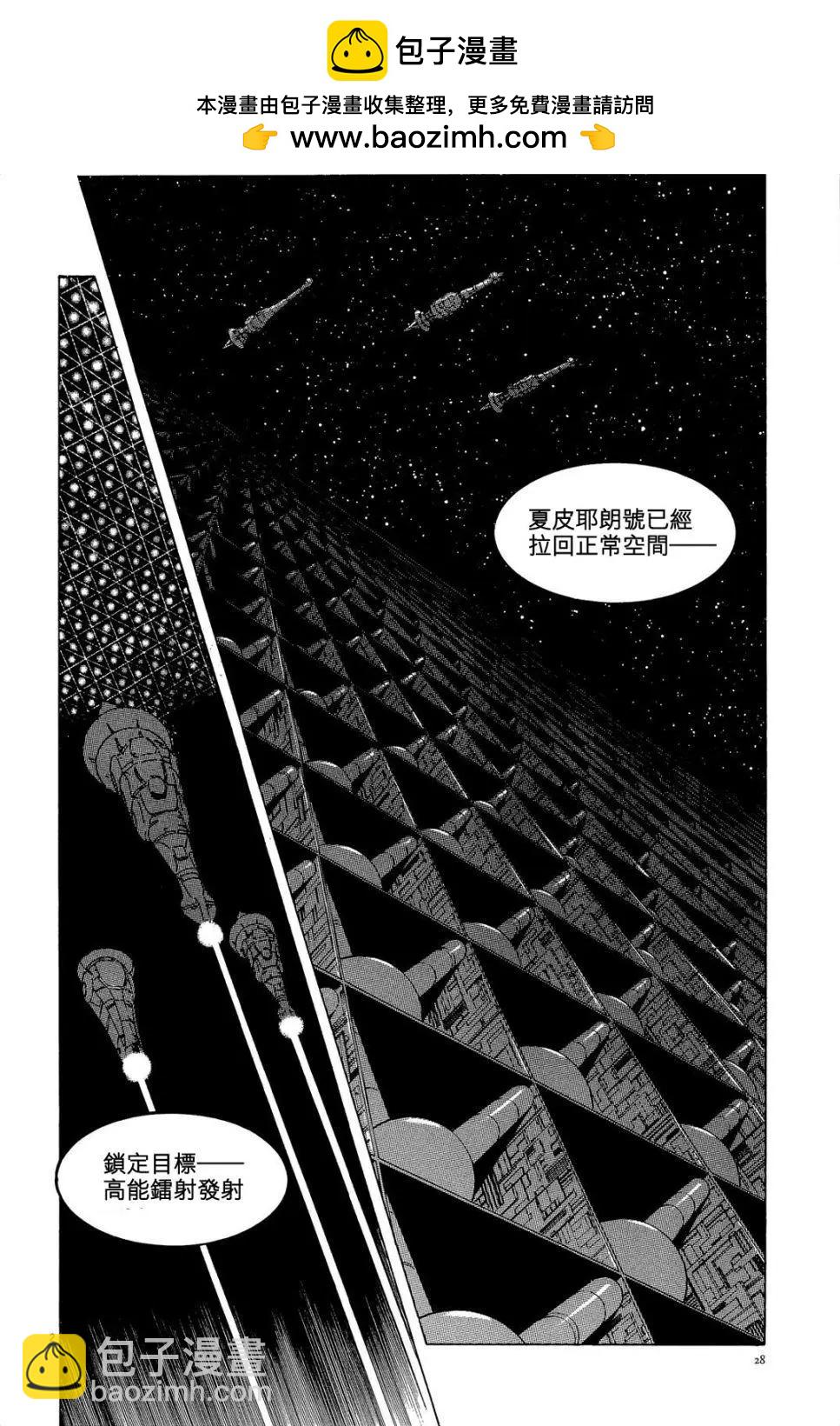 星之繼承者 - 第28回 - 2