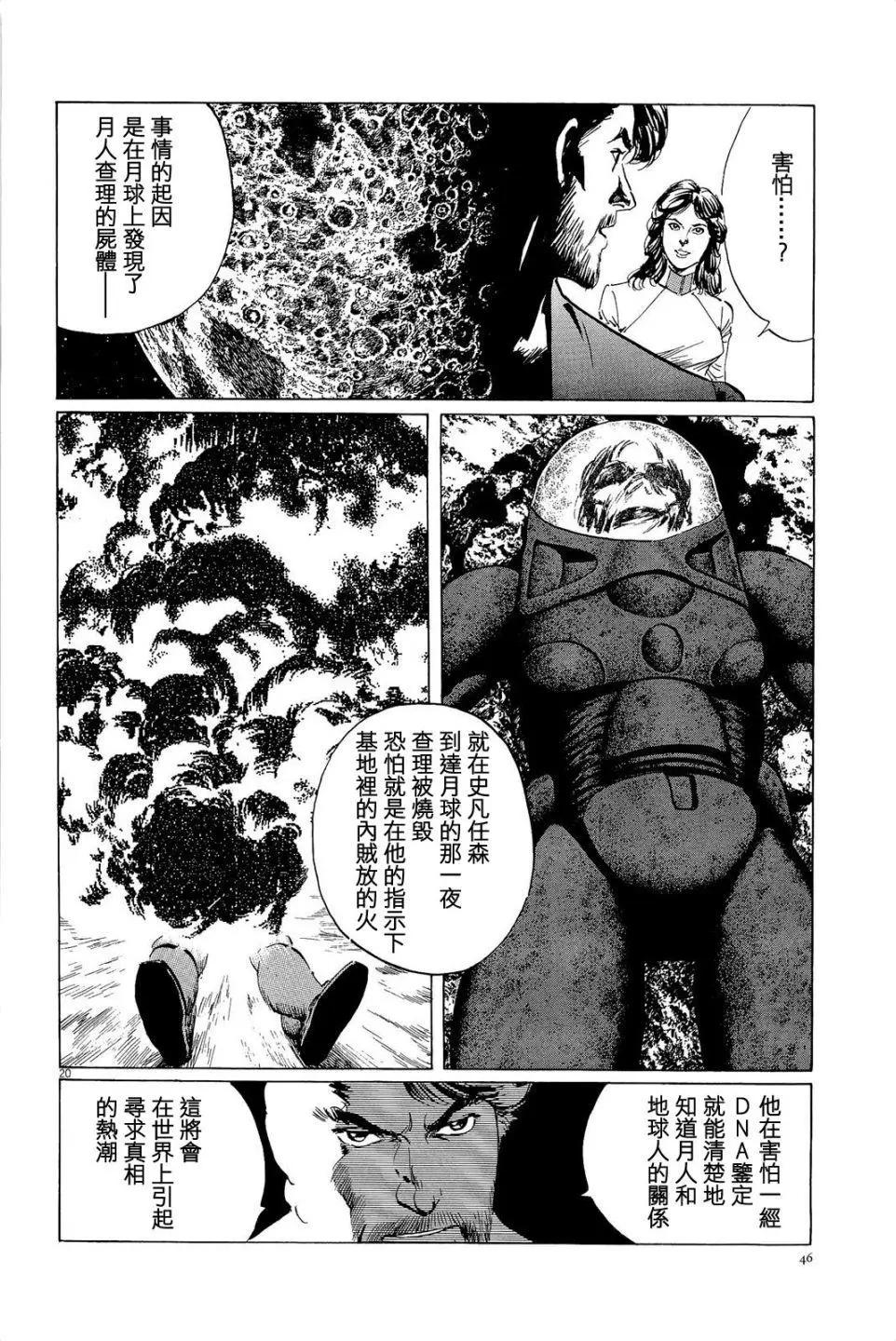 星之繼承者 - 第28回 - 5