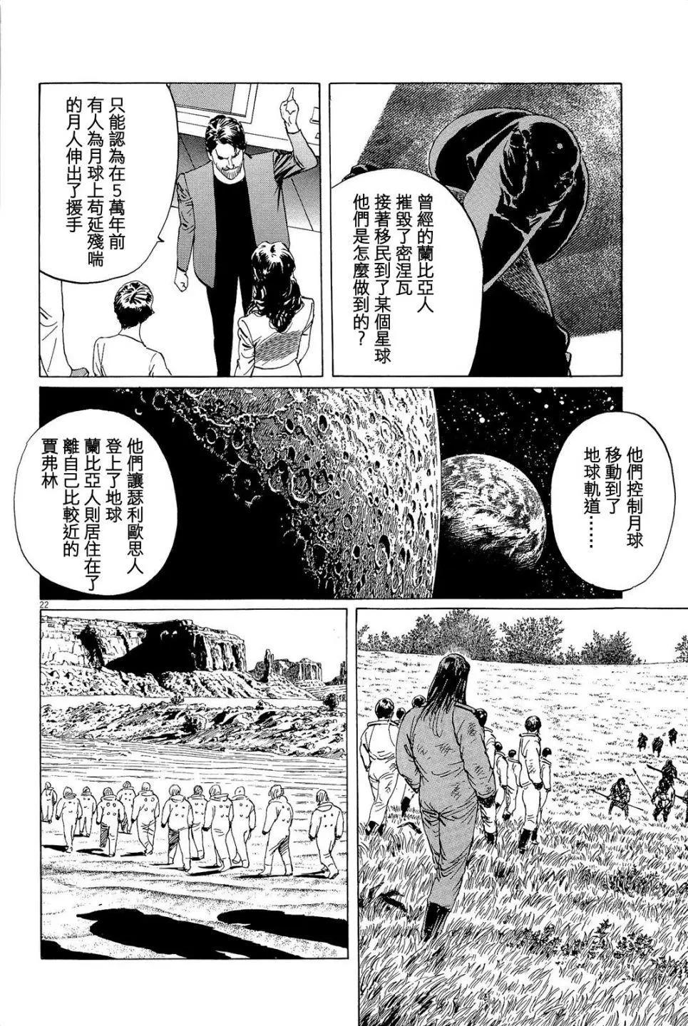 星之繼承者 - 第28回 - 2