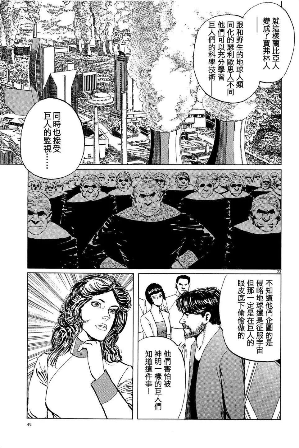 星之繼承者 - 第28回 - 3