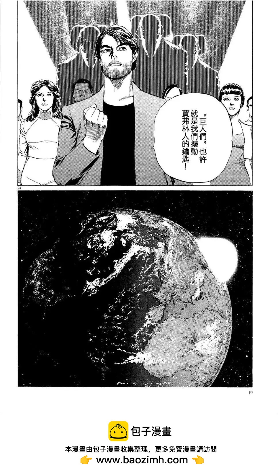 星之繼承者 - 第28回 - 4