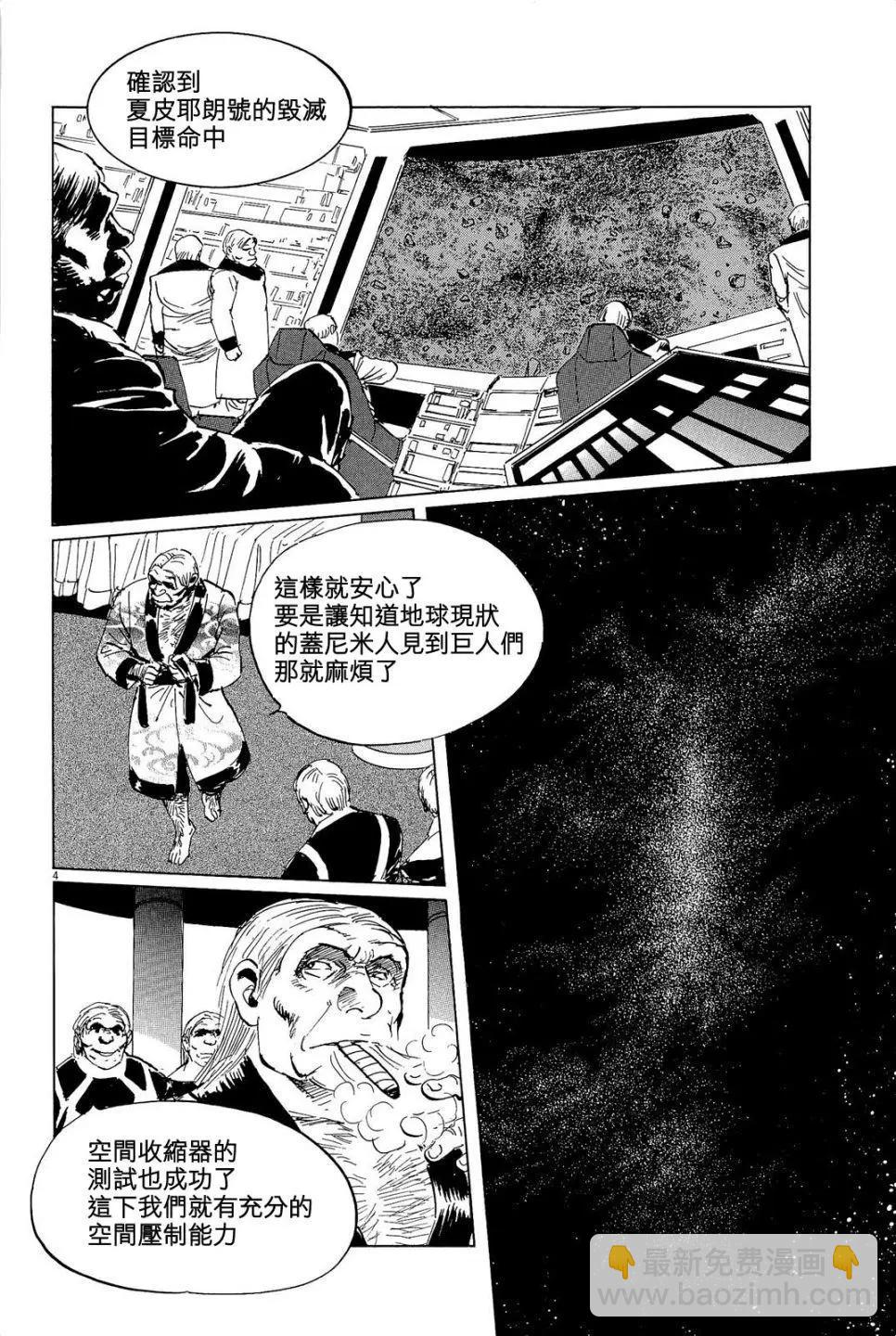 星之繼承者 - 第28回 - 4