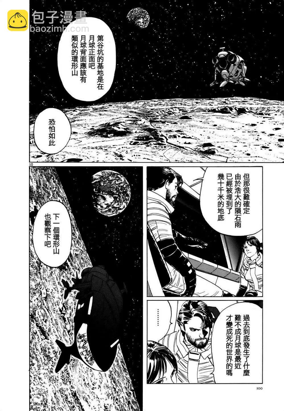 星之繼承者 - 第04回 - 5