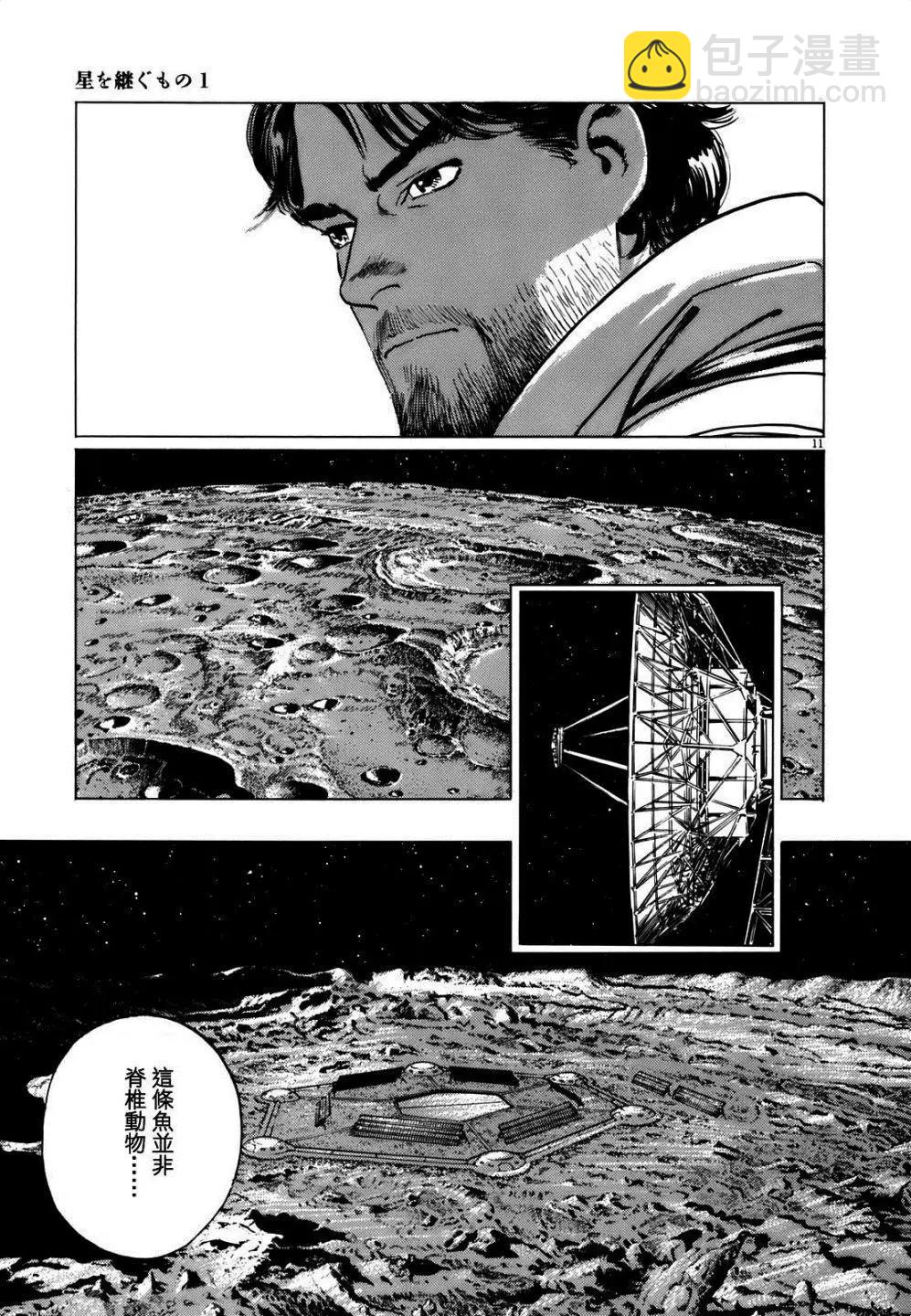 星之繼承者 - 第04回 - 1