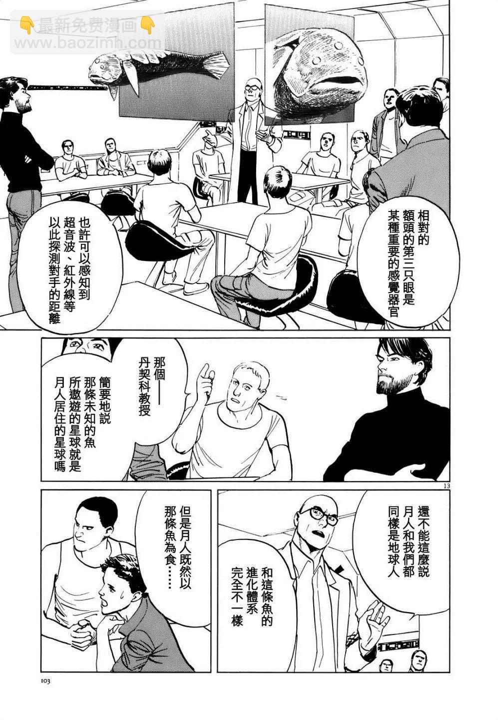星之繼承者 - 第04回 - 3