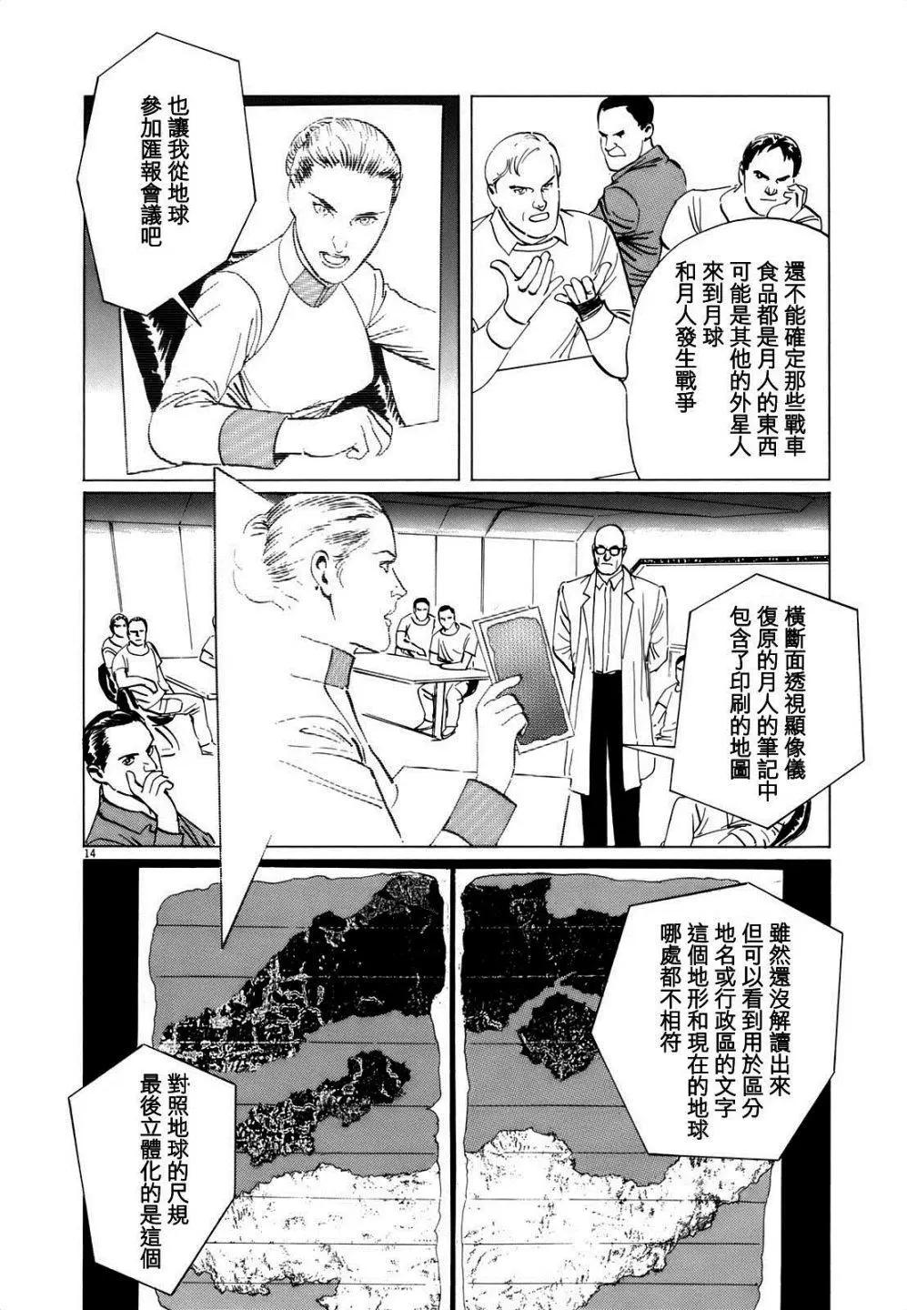 星之繼承者 - 第04回 - 4