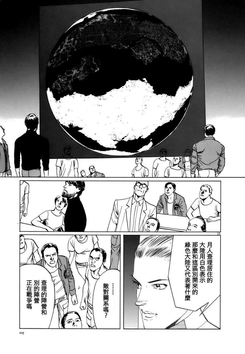 星之繼承者 - 第04回 - 5