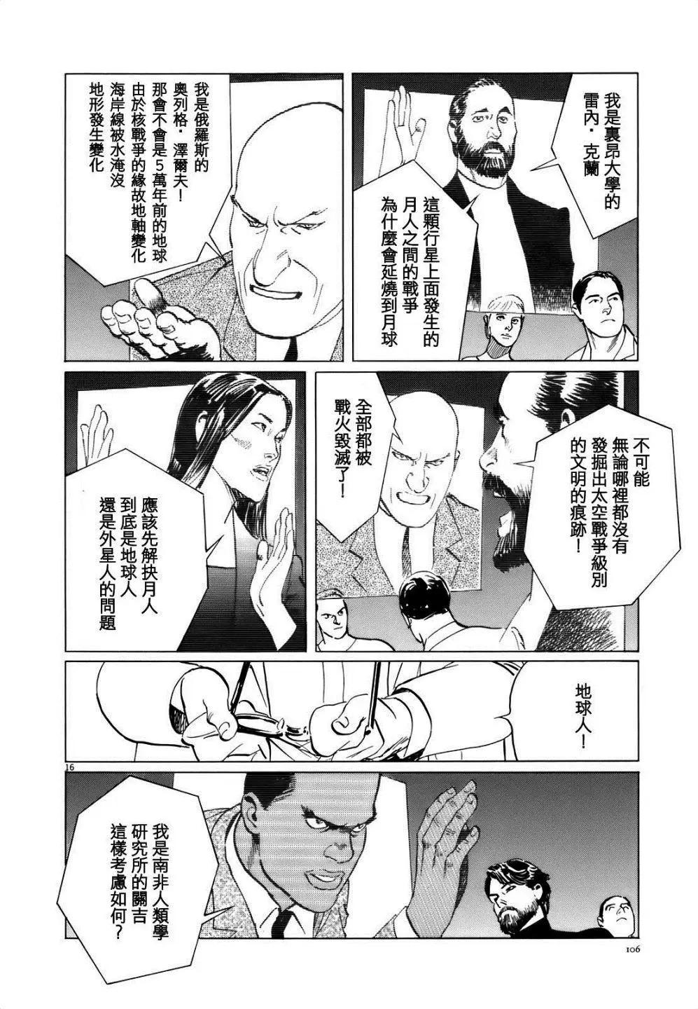 星之繼承者 - 第04回 - 1