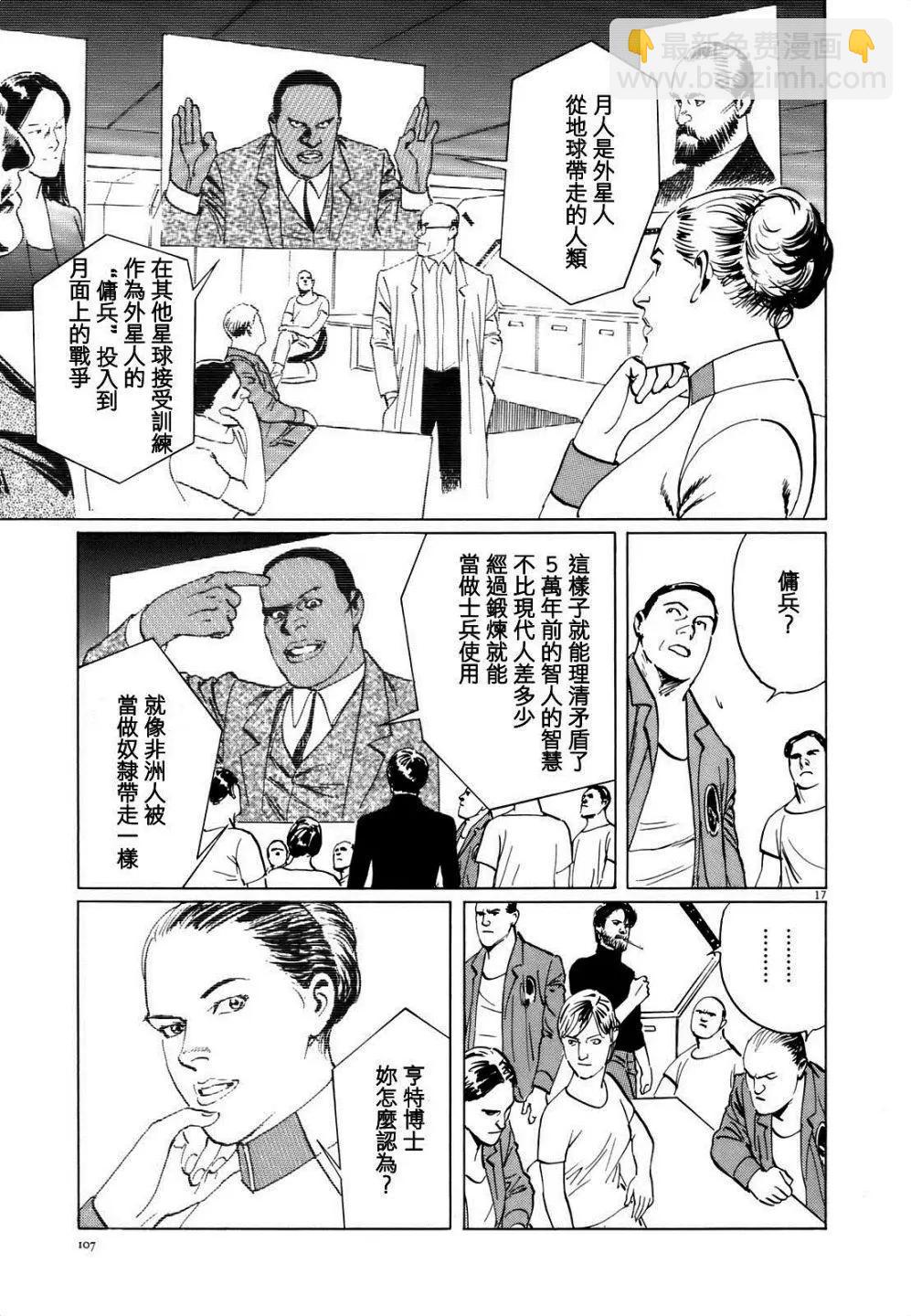 星之繼承者 - 第04回 - 2