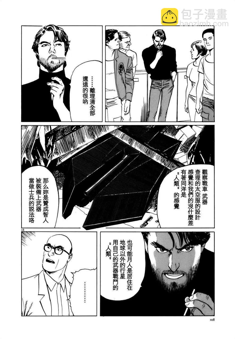 星之繼承者 - 第04回 - 3