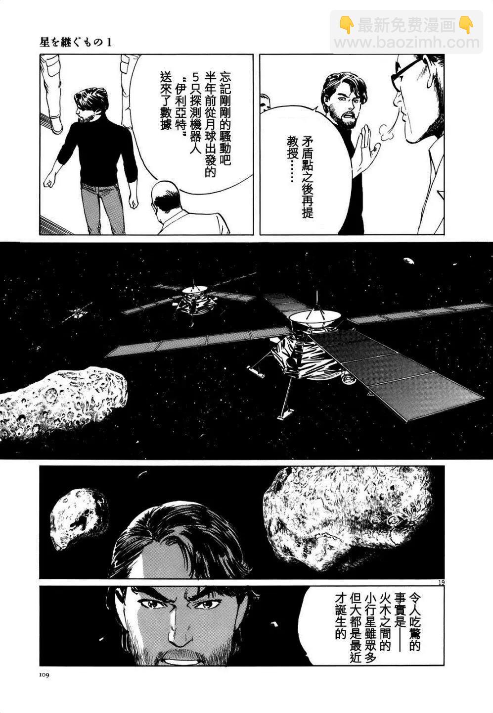 星之繼承者 - 第04回 - 4