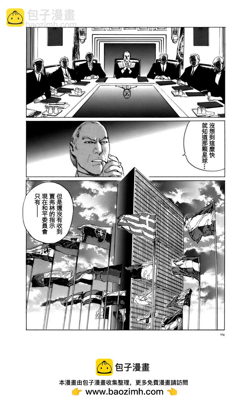 星之繼承者 - 第04回 - 4