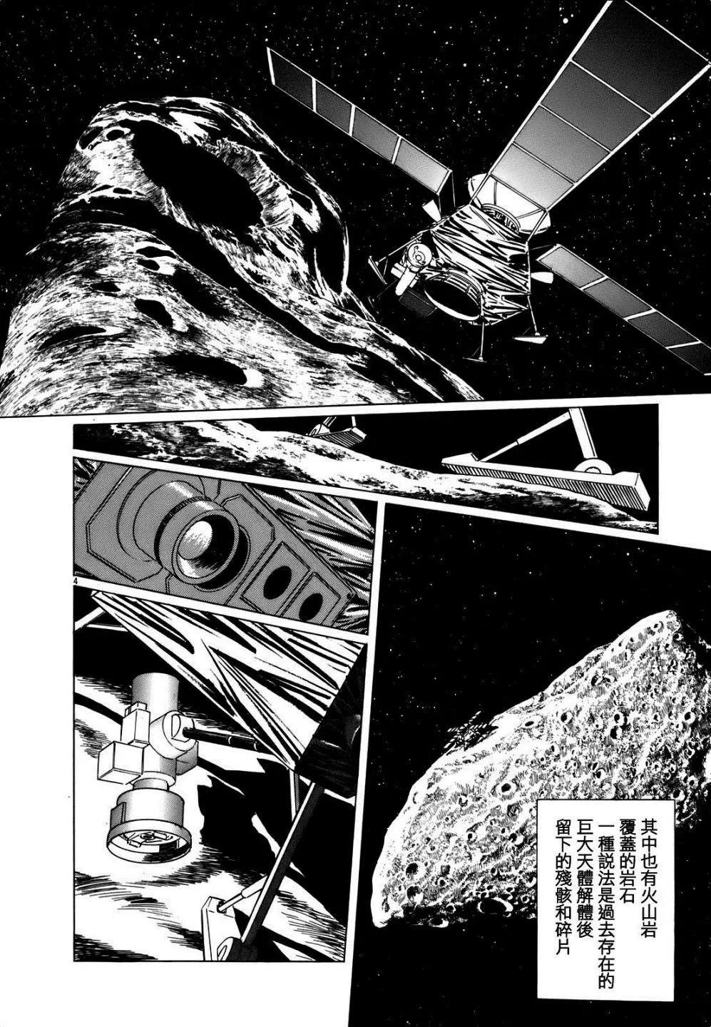 星之繼承者 - 第04回 - 4