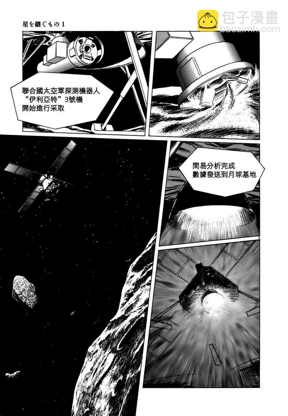 星之繼承者 - 第04回 - 5