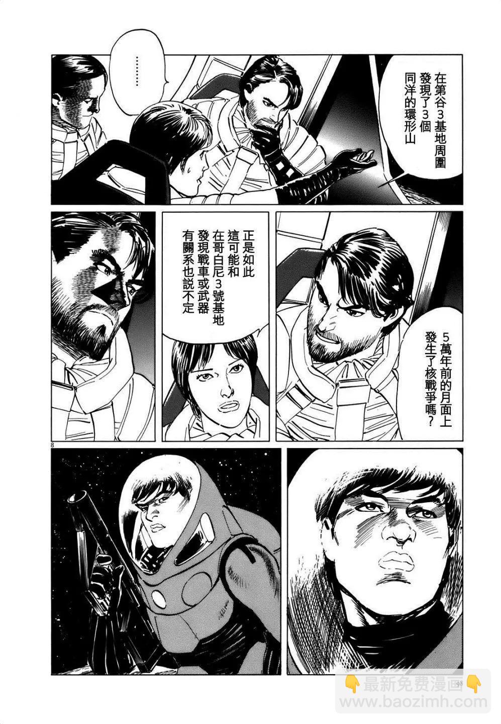 星之繼承者 - 第04回 - 3