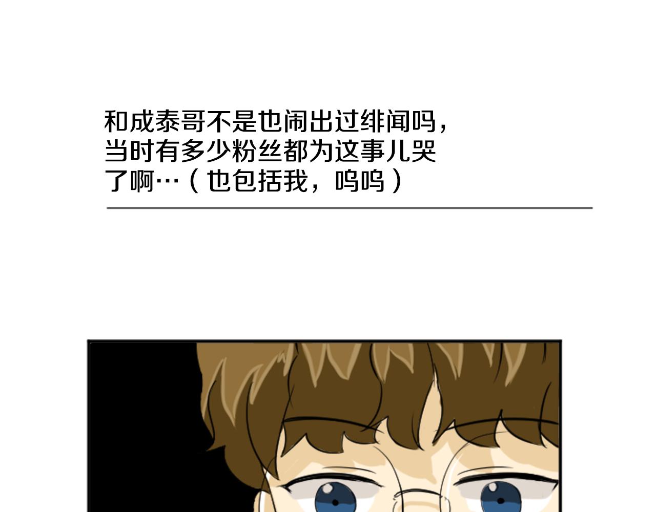 第27话 成泰粉丝(1/2)-第16话
