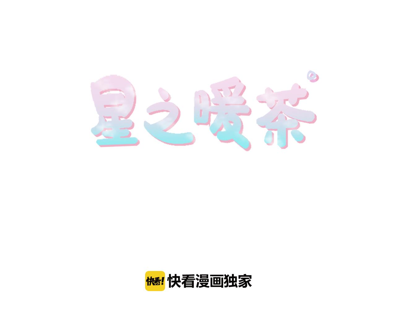 第27话 成泰粉丝(1/2)-第16话