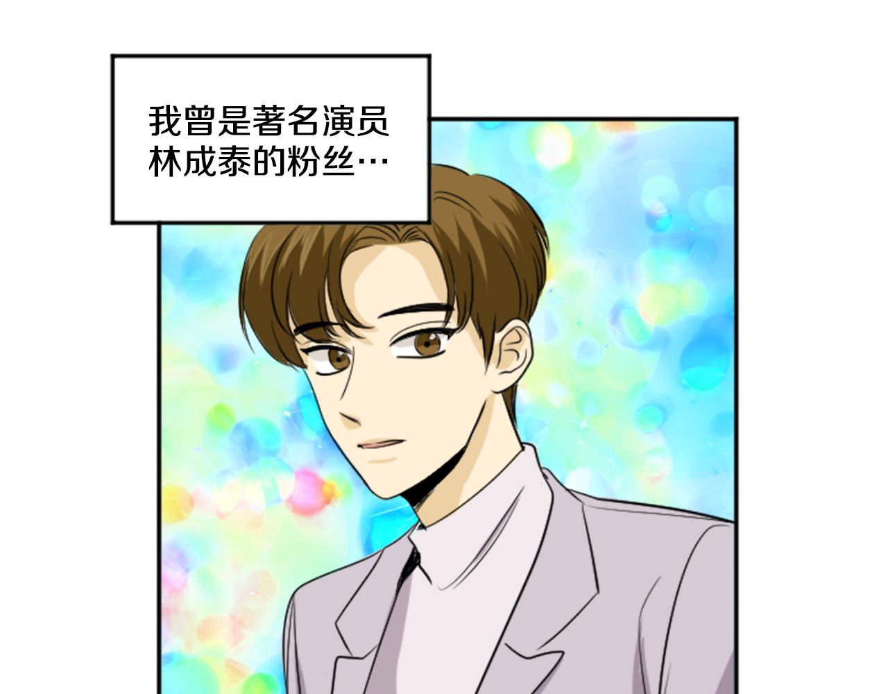 第27话 成泰粉丝(1/2)-第16话