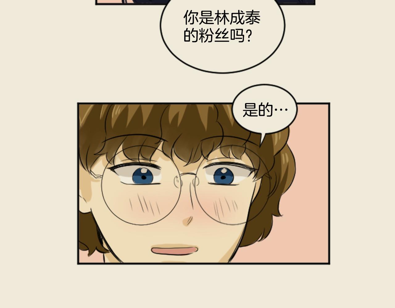 第27话 成泰粉丝(1/2)-第16话