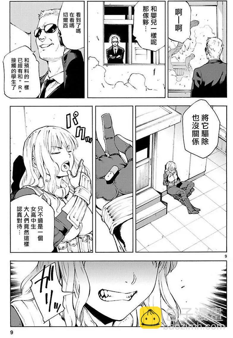 星之女王大人 - 第03回 - 3