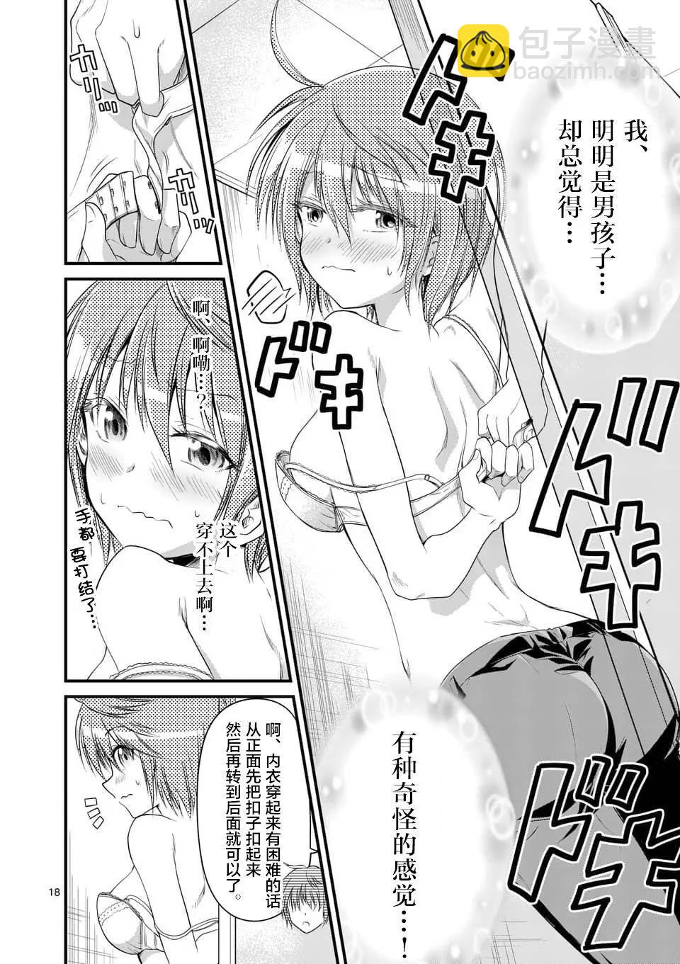 性轉傳染病 - 第10回 - 6