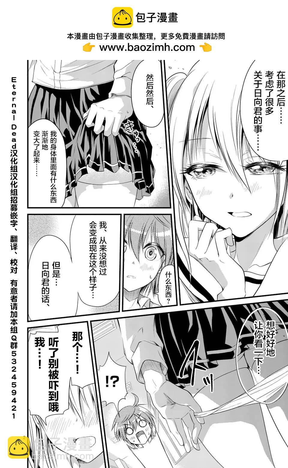 性轉傳染病 - 第10回 - 2