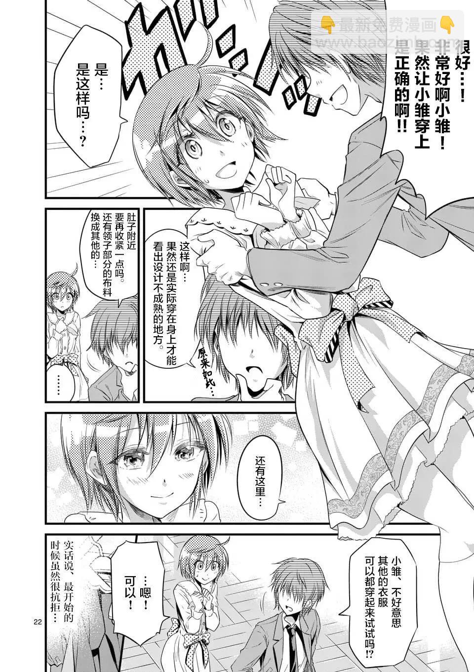 性轉傳染病 - 第10回 - 4