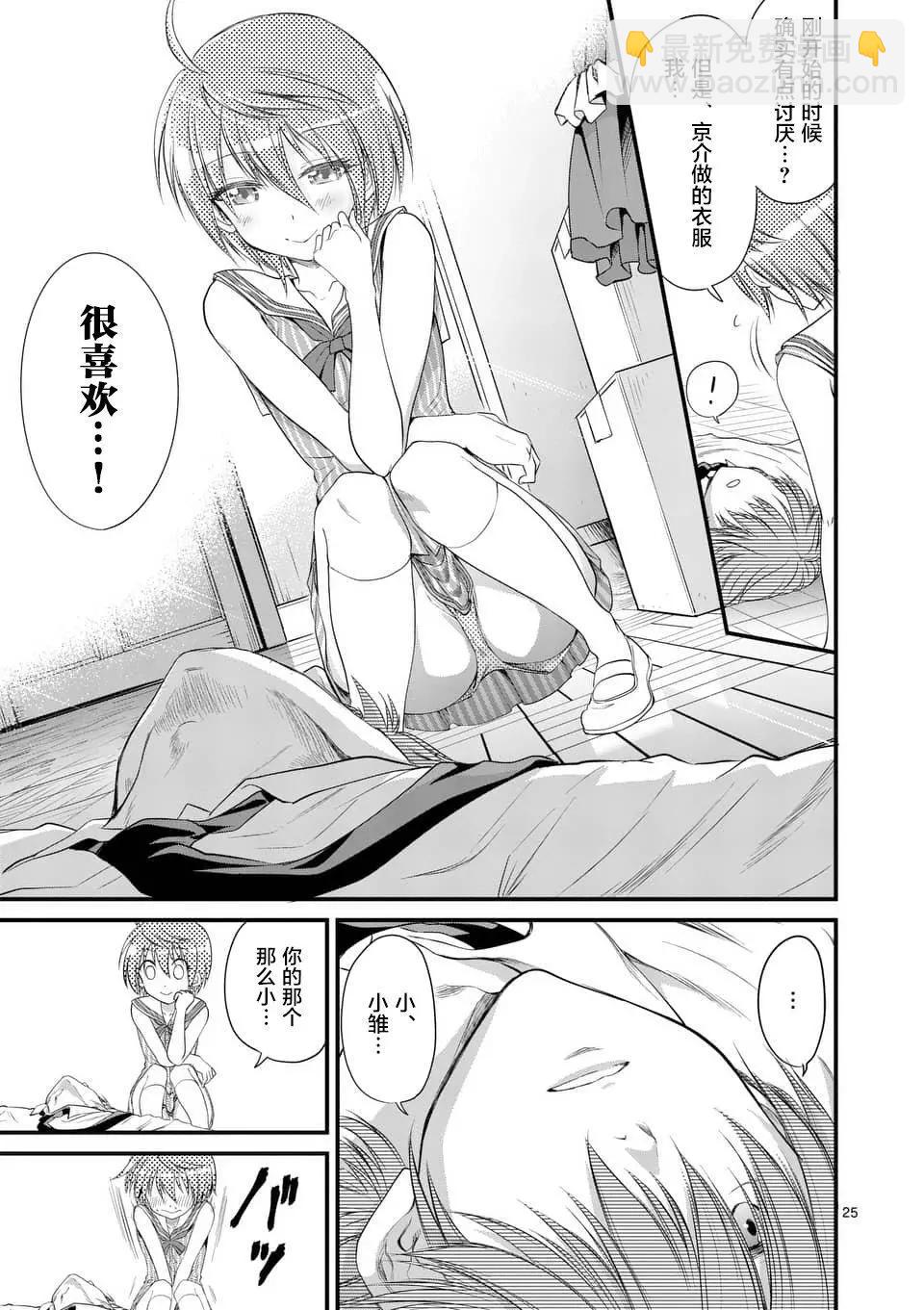 性轉傳染病 - 第10回 - 1